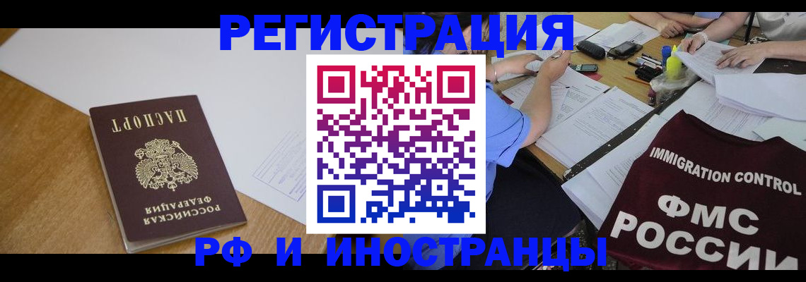 прописка иностранных граждан в Похвистнево